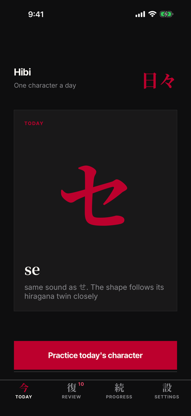 Today's card showing the katakana セ with its reading and a note.